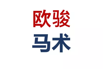 Bigger view of Chinese naam OES